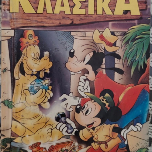 Classic Comics Used, Set of 2 Volumes in Greek