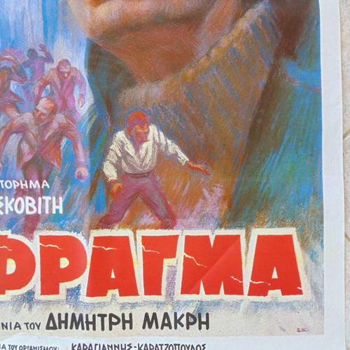 Giant Greek Cinema Poster To Fragmat (1982) like new