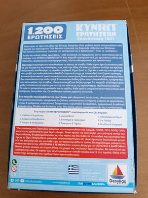 Κυνήγι Ερωτήσεων: Επανάσταση 1821 μεταχειρισμένο