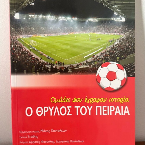 Book O Thrylos tou Peiraia like new