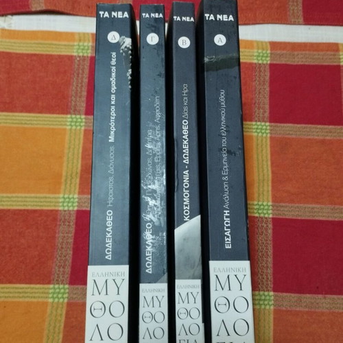 Ελληνική Μυθολογία 4 τόμοι καινούργιο σετ από Νέα Εκδοτική Αθηνών