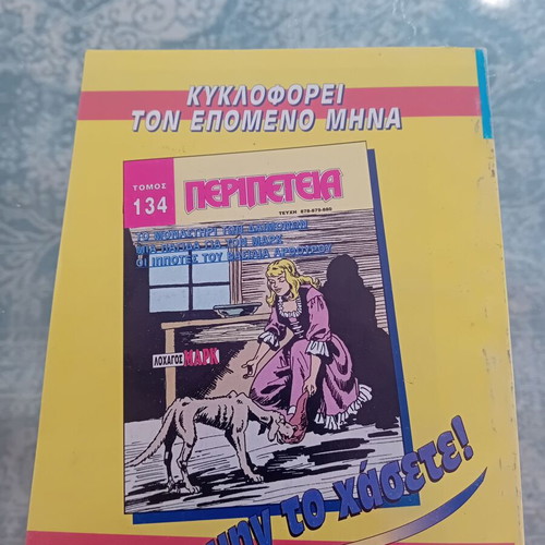 Peripeteia Volume 133 used comic book