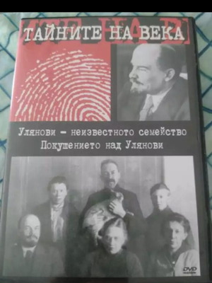 Ποκουσένιετο ναντ Ουλιάνοβι DVD νέο, βιογραφικό
