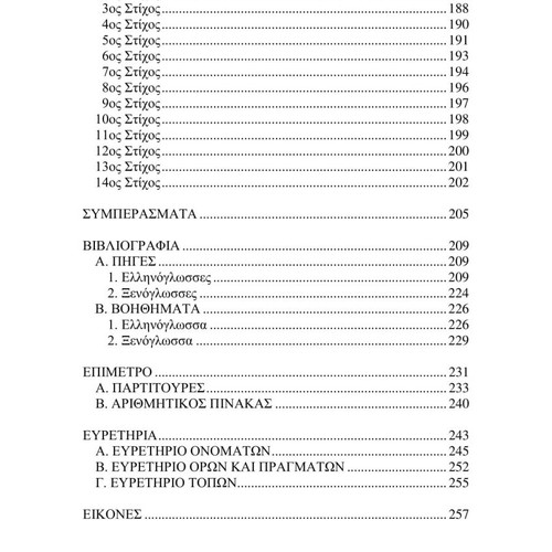 The Hymnographic Work of Kassiani Hymnological and Musical Approach new