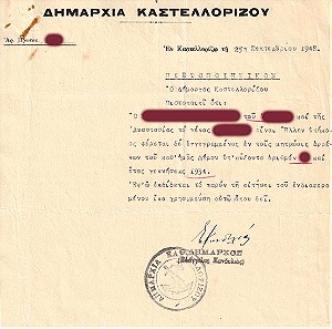 Καστελλόριζο - Δωδεκάνησα, 1948, Πιστοποιητικό με Σφραγίδα και Υπογραφή από τον Δήμαρχο Καστελλορίζου (ΙΙ).