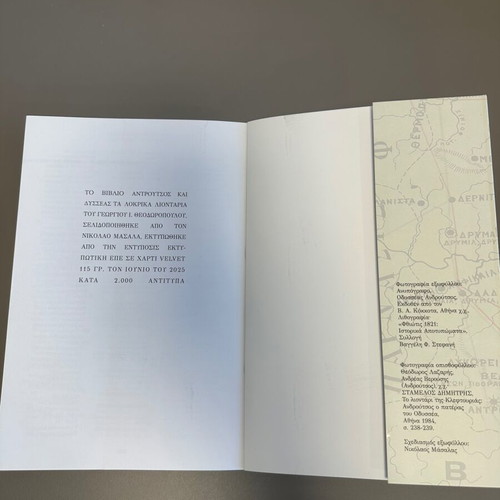 Androutsos and Dysseas Ta Lokrika Liontaria new edition