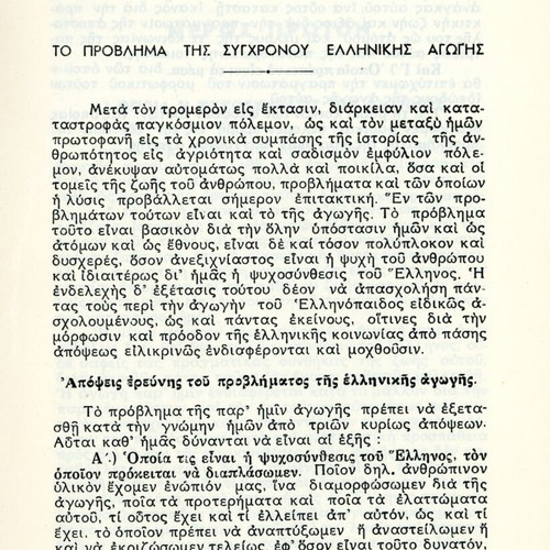 Postwar Orientations of Greek Social Education used