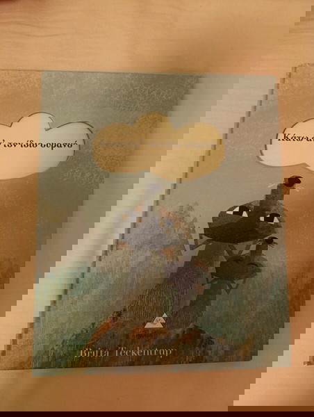 Κατω από τον ίδιο ουρανό