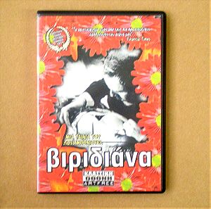 "Βιριδιάνα" (του Λ. Μπουνιουέλ) | Tαινία σε DVD (1961)