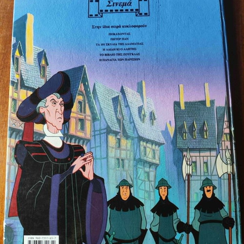 Book "The Hunchback of Notre Dame" Disney 90's used, Greek