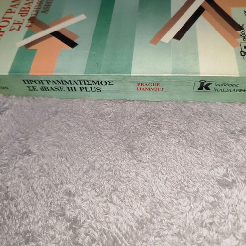 Book Programming in dBASE III PLUS like new, Greek edition Kleidarithmos