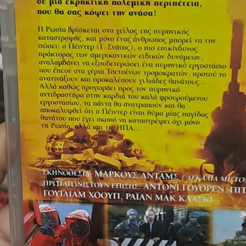 The Marksman DVD μεταχειρισμένο, δράσης περιπέτεια με υπότιτλους