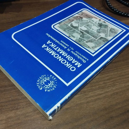 Economic Mathematics like new, 1989 edition by Theodorou Apostolopoulou