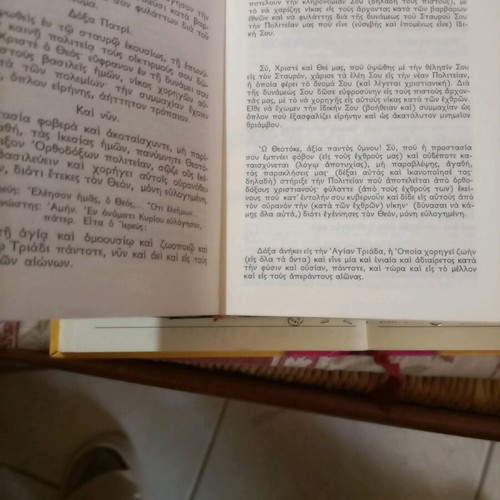 Book I Megali Evdomada Meta Ermeneias like new
