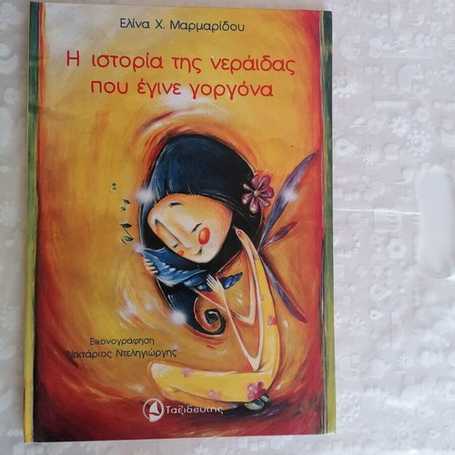 The Story of the Fairy Who Became a Mermaid used