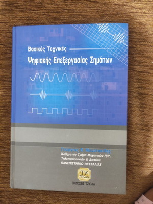 Digital Signal Processing book like new