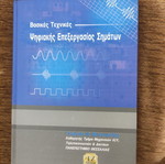 Digital Signal Processing book like new
