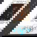  ΑΝΩ YAFA 1967 Paintings - Children and the 20th Anniversary of the United Nations Children's