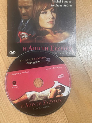 DVD La Femme Infidèle като нов