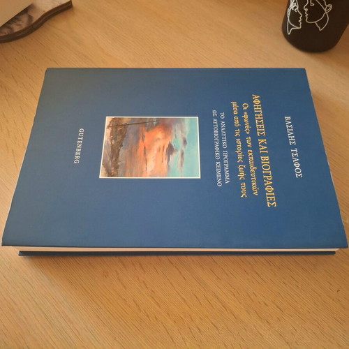 Narratives and Biographies New Academic Book in Greek