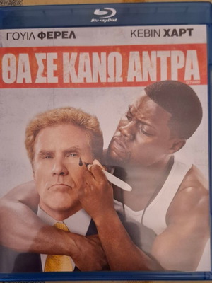 Θα σε κάνω άντρα Blu-ray σαν καινούργιο με ελληνικούς υπότιτλους