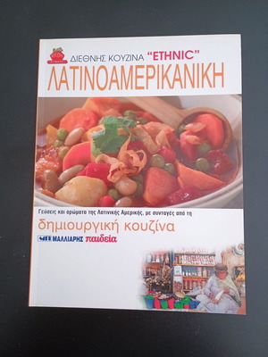Latin American Cooking Book like new