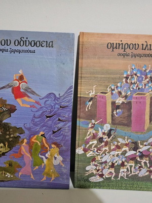 Homer's Odyssey and Iliad by Sofia Zaramplouka like new set
