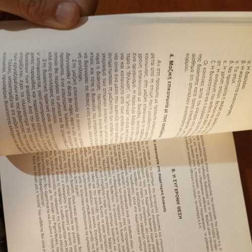 Business Communications by Themistoklis Kontis like new, Greek