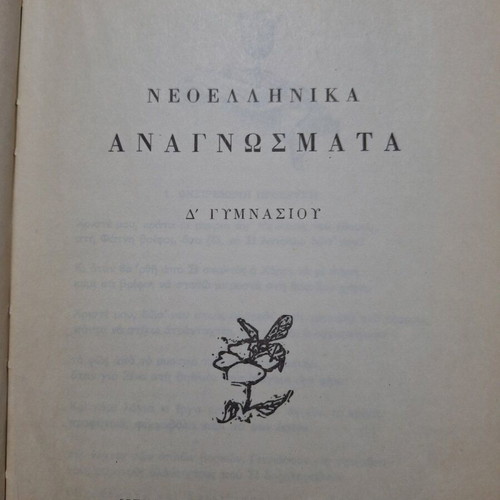 Neoellinika Anagnosmata books used, old school editions 1965 and 1968