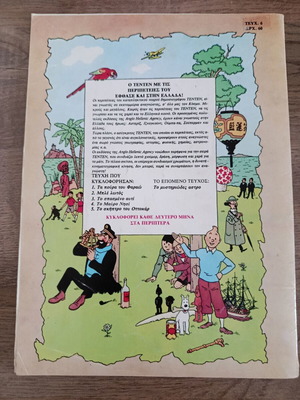 Τεντέν: Ο Καβούρας με τις Χρυσές Δαγκάνες, μεταχειρισμένο κόμικ