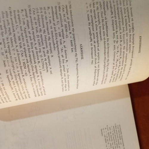 Physics 2 Electricity Volume A used, 1975, K. Georgopoulos et al.