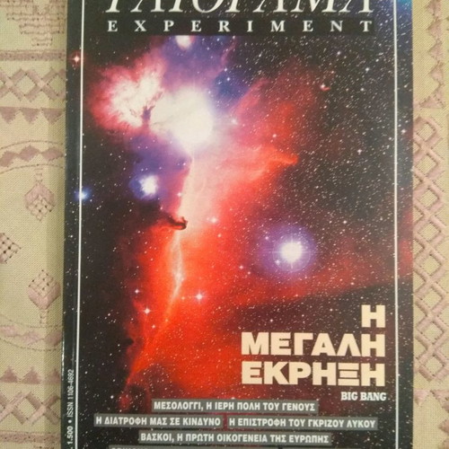 Gaiorama Experiment magazine November - December 1999 new