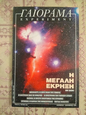 Gaiorama Experiment magazine November - December 1999 new