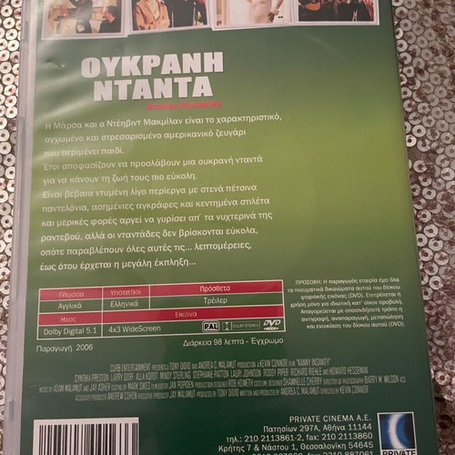 Dvd Nanny Insanity new with Greek subtitles