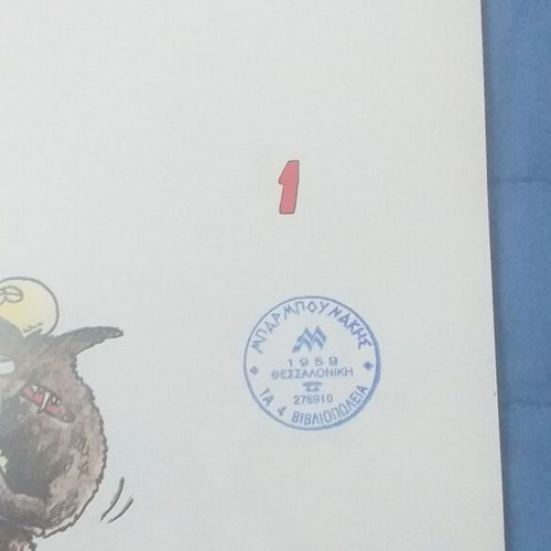 Arkas Paixnidia gia Dyo used comic book