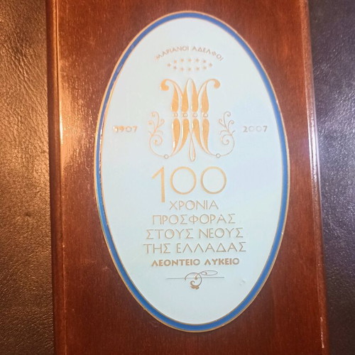 Collectible commemorative plaque 100 years Leonteio Lykeio like new