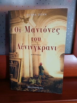 The Madonnas of Leningrad literary book like new