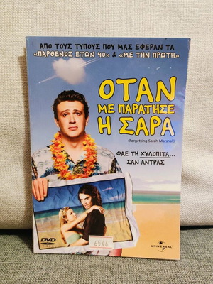 Όταν Με Παράτησε Η Σάρα DVD μεταχειρισμένο με ελληνικούς υπότιτλους
