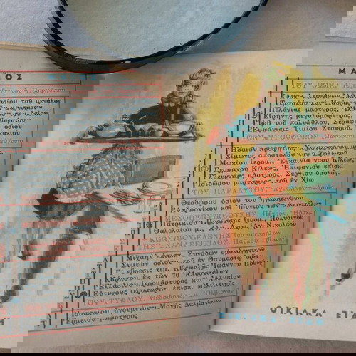 рядък рекламeн календар от 1949 г.