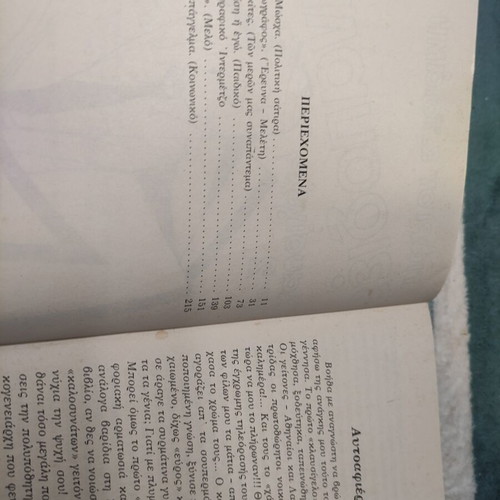 Anapodies Klausigelo No 2 book used by Giorgos K. Tsiamis