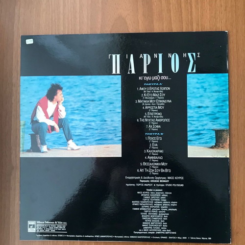 Giannis Parios Ki Ego Mazi Sou LP like new, laiko