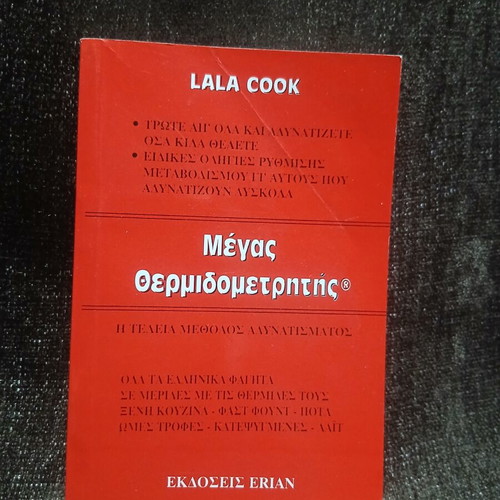 Megas Thermidometrtis Book New, Greek Language