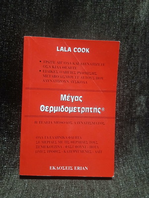 Megas Thermidometrtis Book New, Greek Language