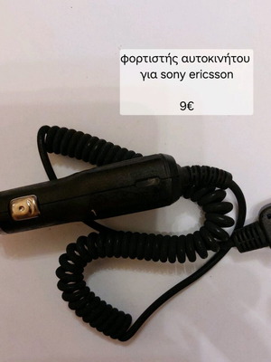 Sony Ericsson car charger like new
