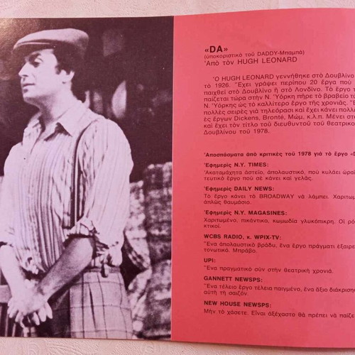Manos Katrakis 1979 (Da) by Hugh Leonard Broadway Theater like new