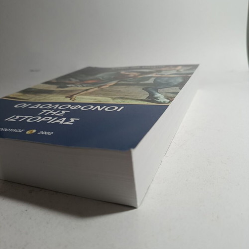 The Assassins of History by Angelos Pan. Sakketos like new