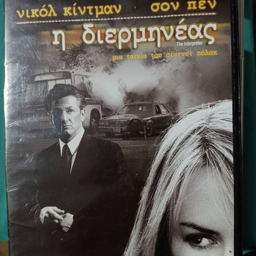 The Interpreter DVD like new