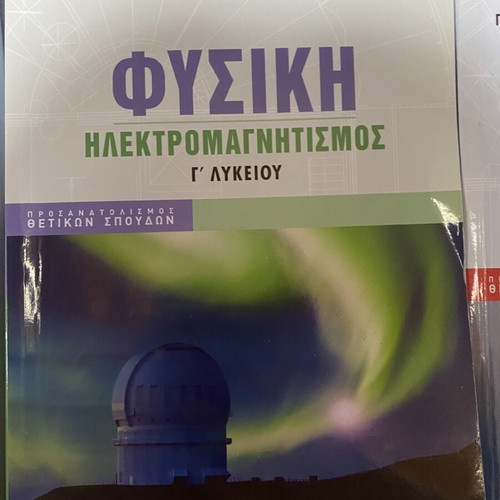 Physics Grade 3 High School textbook like new