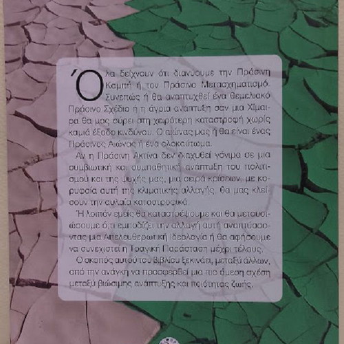 Prasini Kampi Volume A Green Economy Society and Politics new