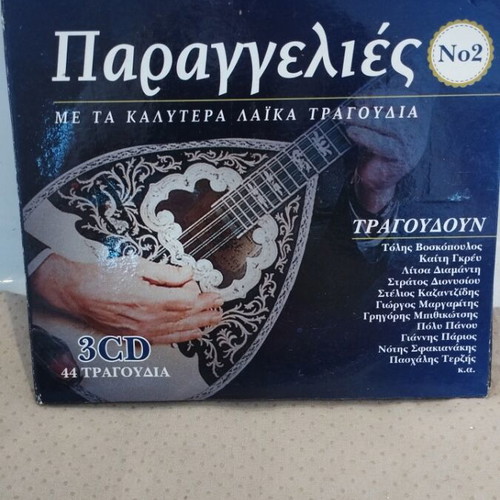 Parangelies CD used with the best laiko songs